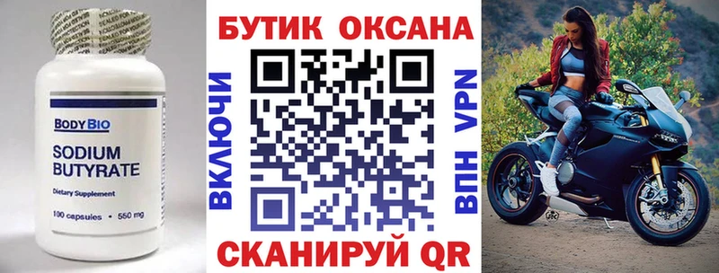 omg сайт  Красновишерск  Бутират Butirat 
